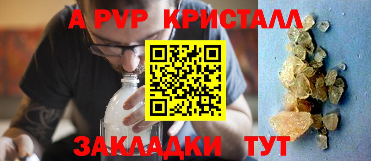 купить  цена  Вход с VPN  A-PVP Crystall  Корсаков  Alfa_PVP Crystall 
