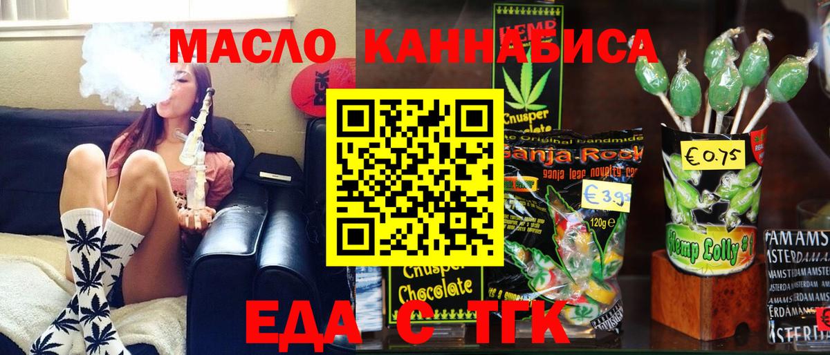 Корсаков  Еда ТГК конопля  Вход с VPN 