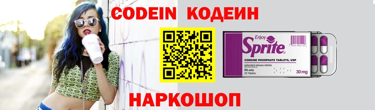 Кодеин напиток Lean (лин) Корсаков