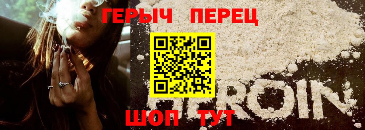 ГЕРОИН герыч Корсаков