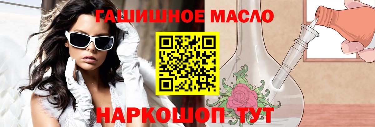 Корсаков  Дистиллят ТГК гашишное масло  Вход с VPN  ТГК гашишное масло 
